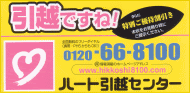 �n�[�g���z�Z���^�[